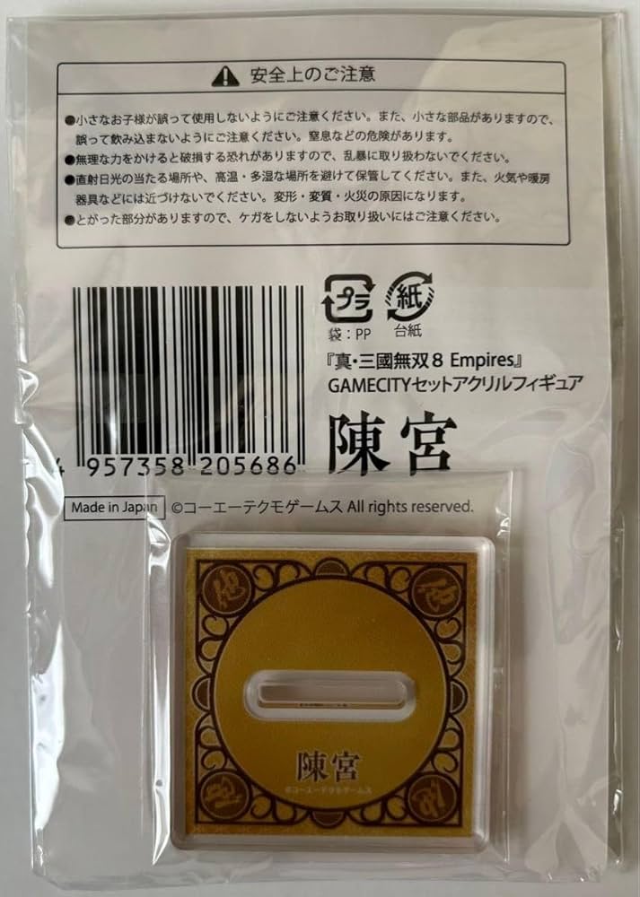 三國無双 GAMECITY限定 アクリルスタンド アクリルフィギュア 陳宮 Amazon.co.jp: 真・三國無双8 Empires 三国無双 20周年記念BOX